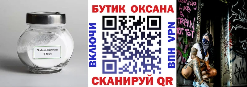 БУТИРАТ BDO 33%  гидра ТОР  Рудня 